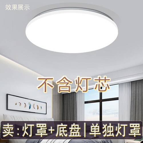 吸顶灯罩外壳和底盘圆形卧室旋口