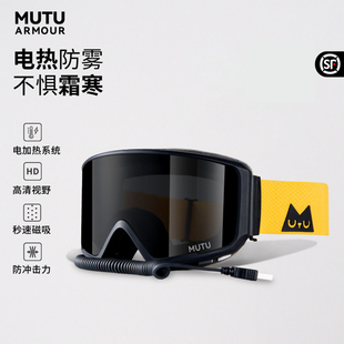 MUTU电加热滑雪眼镜防雾护目镜大广角柱面镜野雪粉雪必备神器