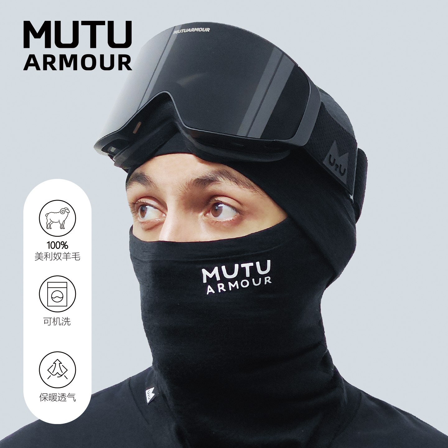 100%美利奴羊毛滑雪护脸  保暖防寒  透气