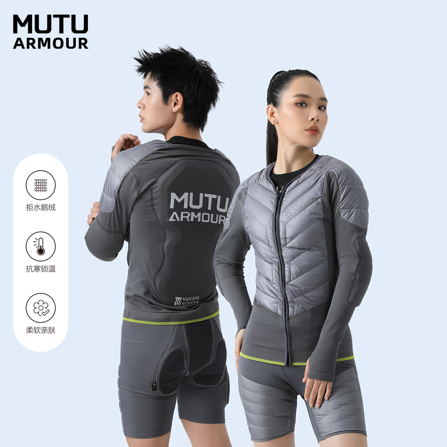 MUTU羽绒护具保暖防摔滑雪护甲XRD护臀套装男女款内穿护具装备