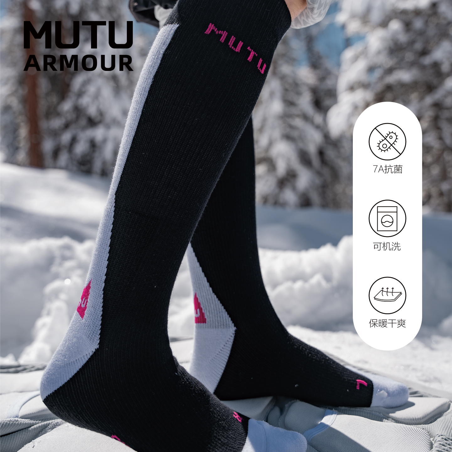 MUTU滑雪袜子保暖锁温