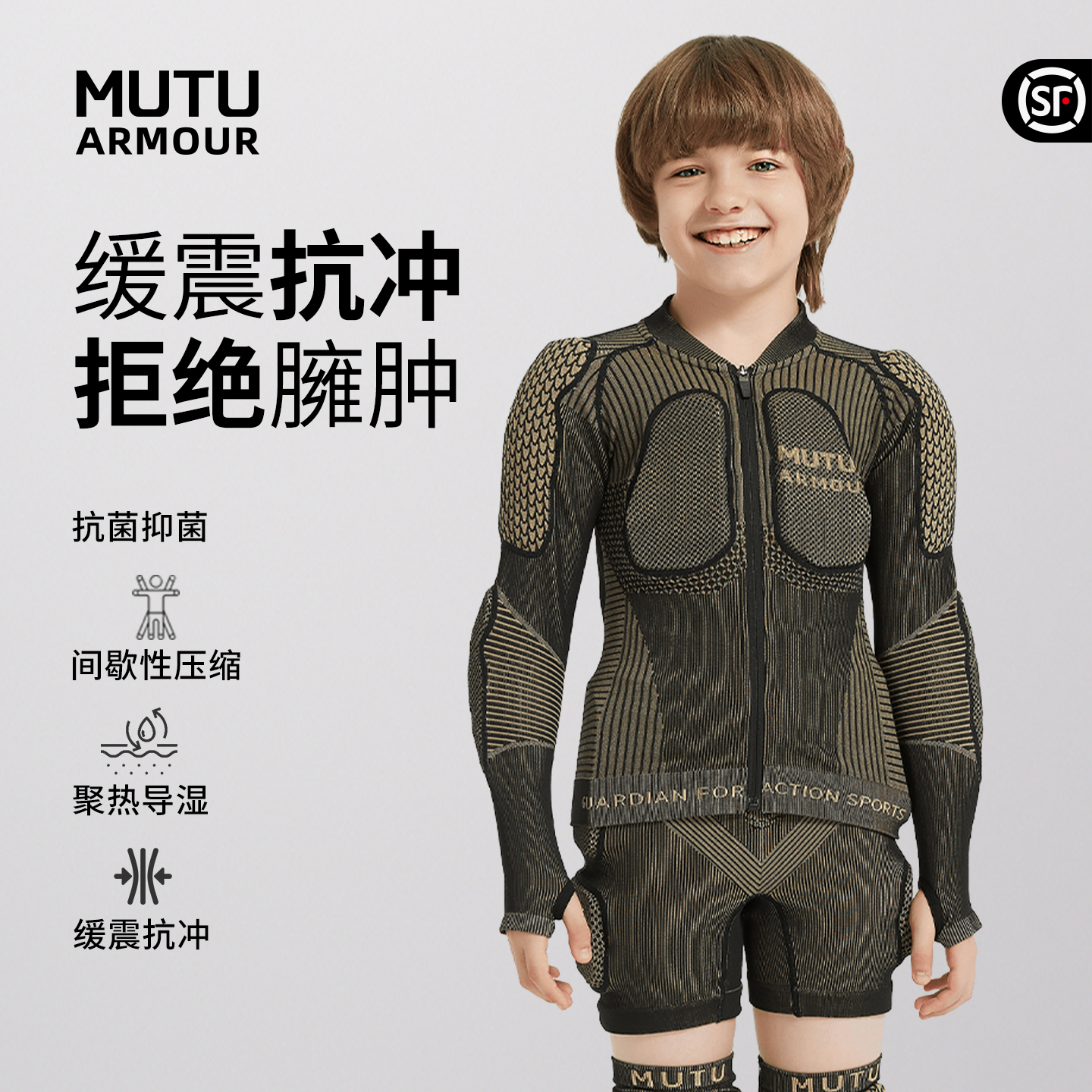 儿童滑雪护具MUTUARMOUR