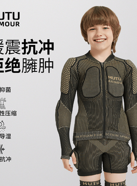 MUTU木途儿童滑雪护具单板护臀护膝装备滑冰防摔屁股垫护甲衣套装