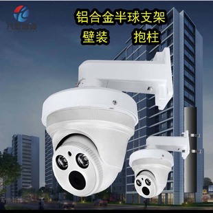 铝合金监控半球支架收纳藏线摄像头抱杆墙壁吊装铝支架