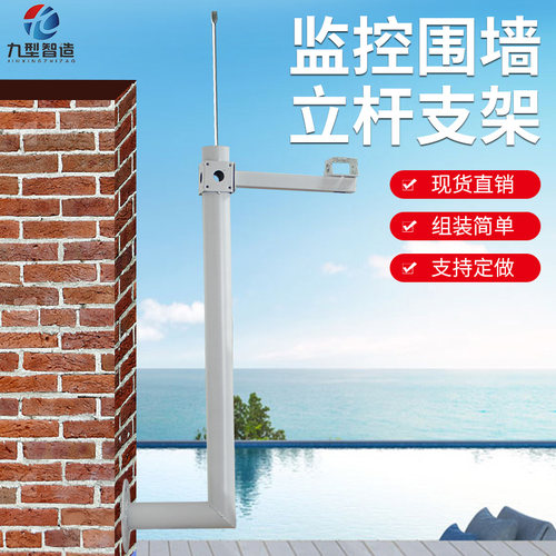 九型智造监控围墙立杆吸侧围墙杆