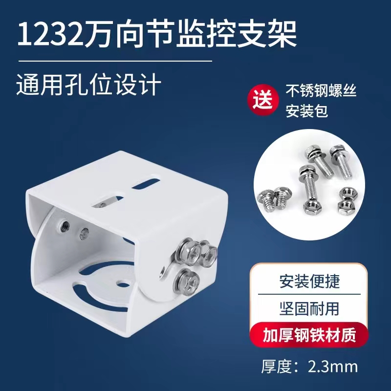 万向节监控支架蓝威仕监控支架