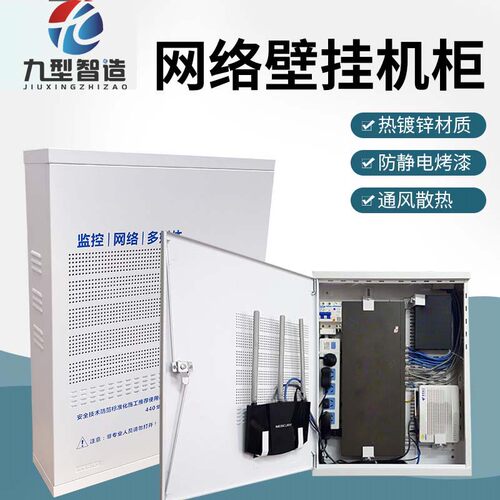弱电箱网络机柜蓝威仕布线箱