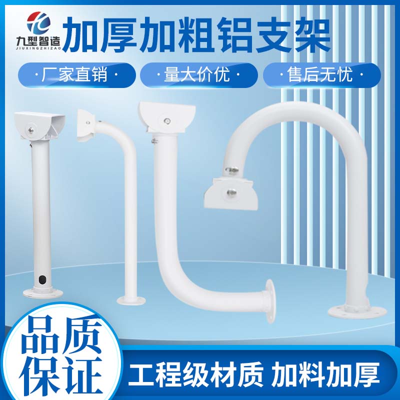 铝合金加粗监控支架摄像头枪机支架吊装立装壁装万向节室外室内