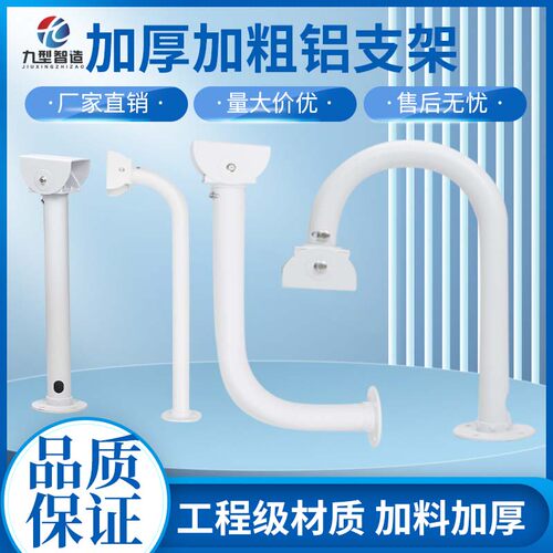 九型智造监控铝合金枪机支架加粗