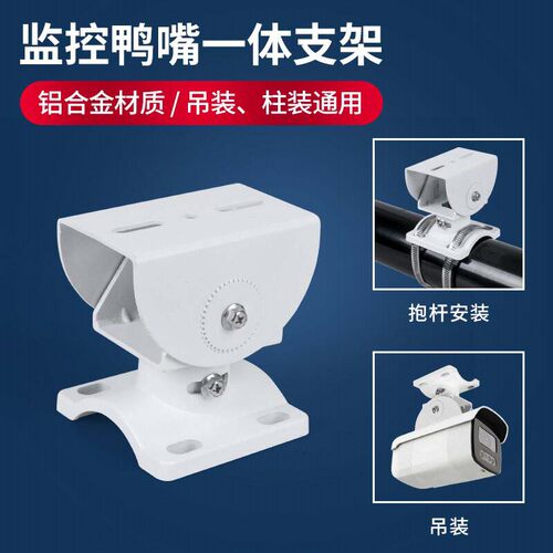 蓝威仕抱箍球机枪机一体吊装支架