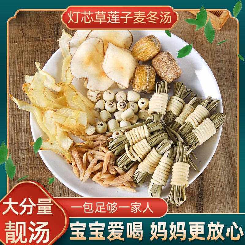 新疆包邮灯芯草麦冬玉竹汤煲汤材料糖水儿童非汤料包心火旺宝宝莲