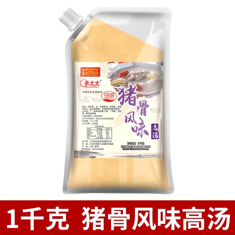 大骨浓汤猪骨鸡骨羊骨牛骨高汤浓缩商用骨汤粉大骨白汤膏浓汤宝