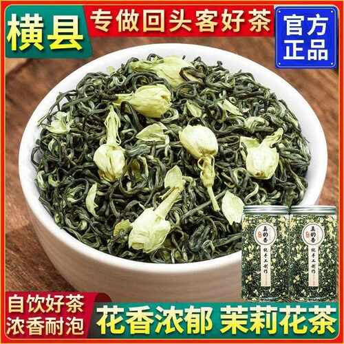横县新茶茉莉飘雪浓香型罐装茶叶250g绿茶健康饮品袋装