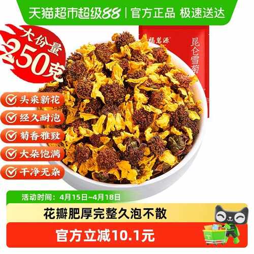 新疆包邮福茗源养生茶昆仑雪菊精选新疆天山雪菊花蕾菊花茶花草茶