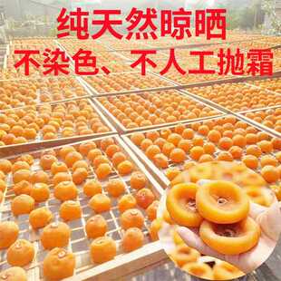 广西恭城霜降柿饼独立包装柿子饼柿子干水果干柿子块办公室零食