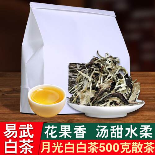 新疆包邮易武白茶500g装云南白茶茶叶景谷白茶月光白白茶散茶月光