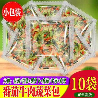 脱水蔬菜干包牛肉粒番茄粒混合泡面搭档方便面速食伴侣青菜萝卜包