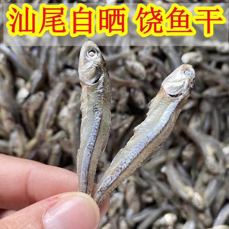 汕尾本港饶鱼干 干 江鱼仔丁香鱼干 干鱼仔小公鱼仔干 干白饭鱼饶