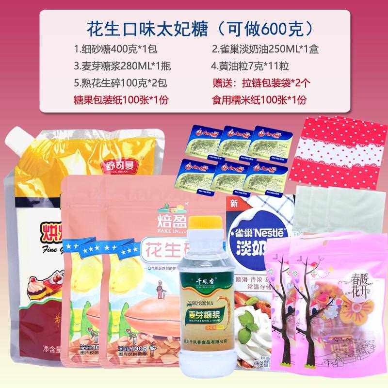 烘焙材料套装组合 太妃糖原料套餐 手工自制网红杏仁太妃糖