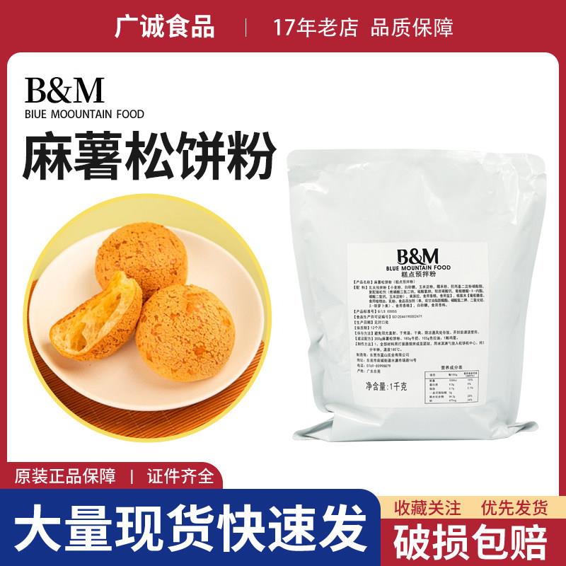 新日期BM蓝山麻薯松饼粉1000g包装Q格子糕点预拌粉可制青团
