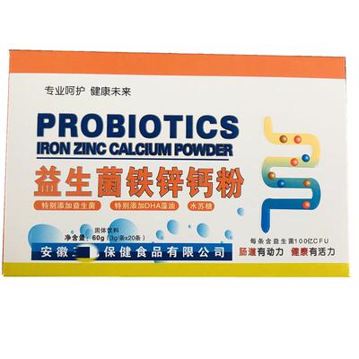 生菌冻干粉益生菌铁钙益益粉生菌锌粉 支持