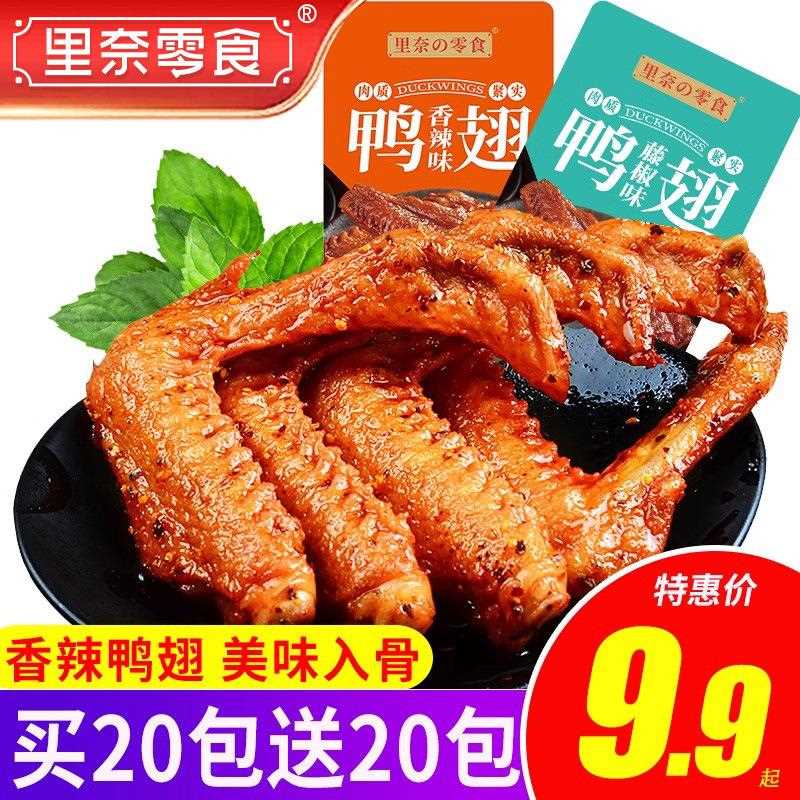 网红炸酱鸭翅香辣卤味熟食休闲小吃零食礼包湖南特产