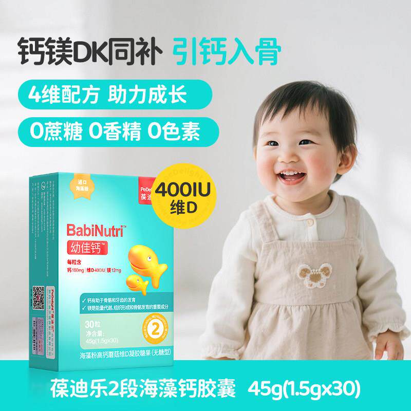 葆迪乐婴幼儿海藻钙钙儿童成长钙片宝宝补液体钙婴儿钙滴剂非乳钙