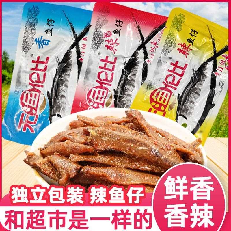 无渔伦比辣麻鱼仔鱼山椒 湖南特产毛毛鱼 香辣辣糖鱼 零食小醋仔