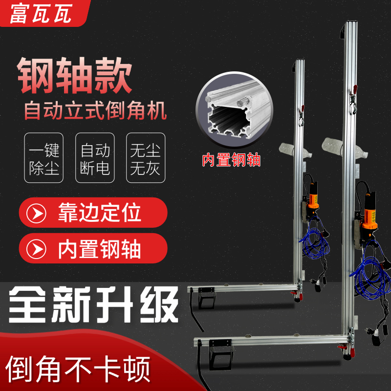 富瓦瓦钢轴款立式自动倒角机新款