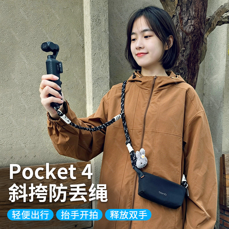 优创谷适用于Dji大疆pocket4/3挂绳斜跨绳防丢绳背带灵眸口袋相机挂带安全手绳斜挎Q萌可爱挂绳便携肩带配件