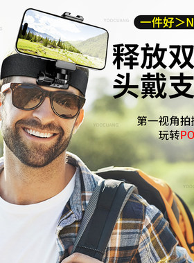 YOOCUANG创意头戴拍摄手机支架
