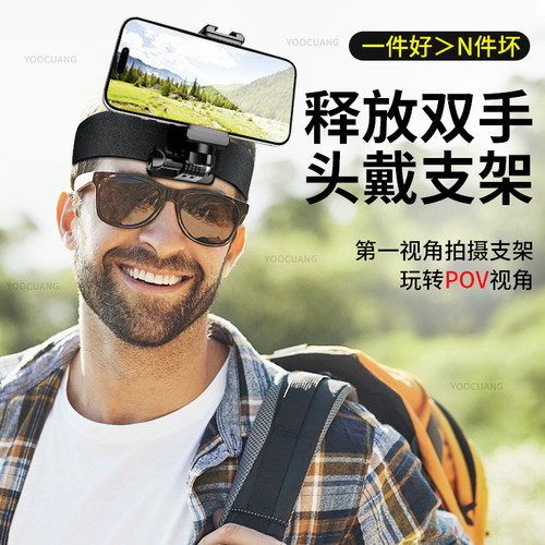 YOOCUANG创意头戴拍摄手机支架