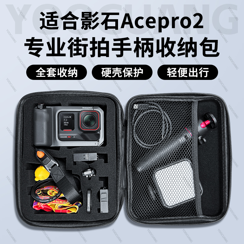 适合影石AcePro2专业街拍收纳包