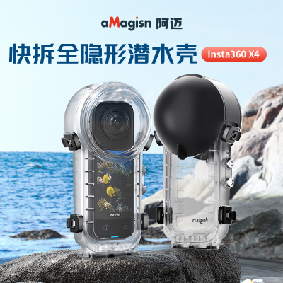 阿迈影石Insta360X4磁吸防水壳