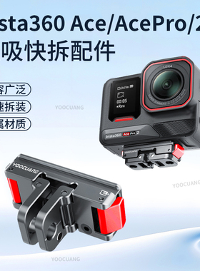 优创谷适用影石Insta360 Acepro2/X5/X4Air金属磁吸快拆配件运动相机两牙转接头影石Acepro配件快拆头配件