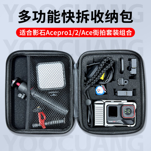 影石360AcePro2街拍套装收纳包