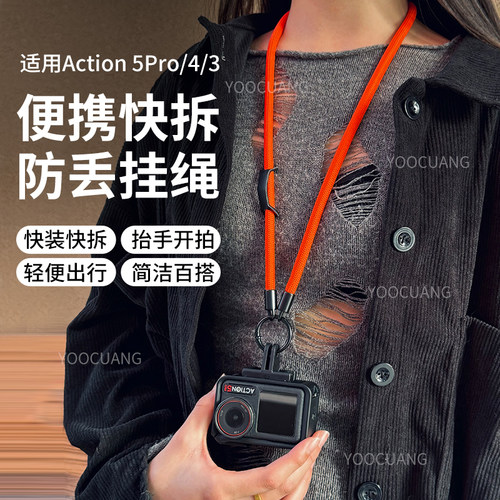 大疆Action5/4挂绳挂脖防丢配件