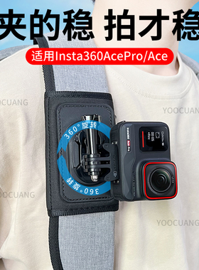 影石insta360Acepro/Acepro2 Ace背包支架书包夹固定拍摄第一人称相机配件