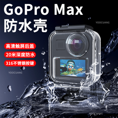 YOOCUANG深度防水保护壳