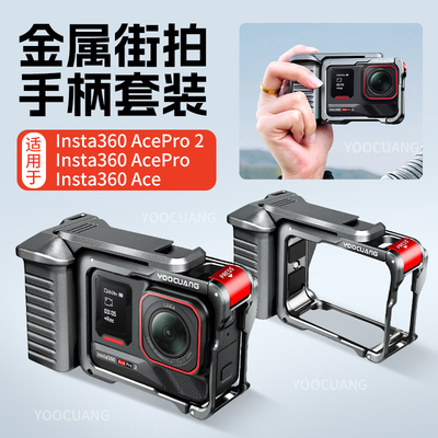影石360Acepro2街拍配件套装兔笼