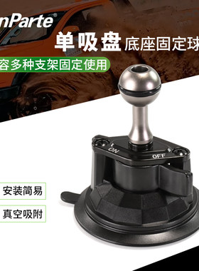 兰帕特车内车载玻璃吸盘固定支架
