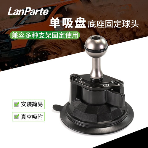 兰帕特车内车载玻璃吸盘固定支架