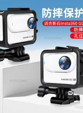 适用于影石insta360GO3 GO3S兔笼拇指运动相机保护防摔边框影石go3S兔笼拓展散热保护壳套钢化膜保护壳配件