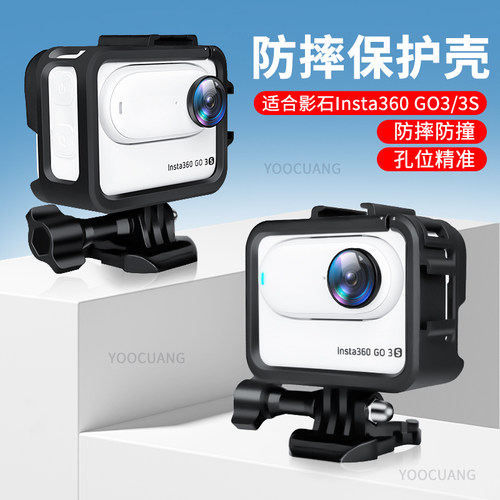 影石insta360GO33S兔笼保护套