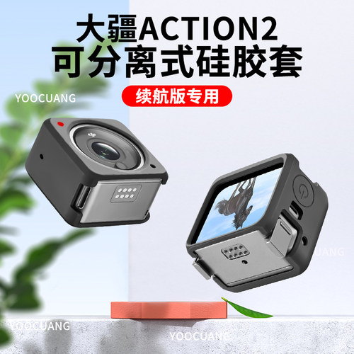 YOOCUANG硅胶保护套全面贴合保护