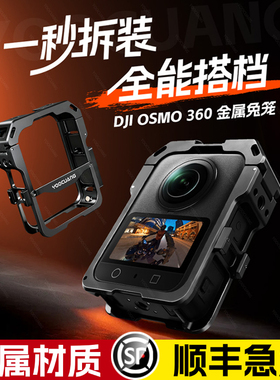 【顺丰包邮】优创谷适用Dji大疆osmo360金属兔笼磁吸快拆拓展边框全景相机保护套壳防摔壳大疆360骑行配件