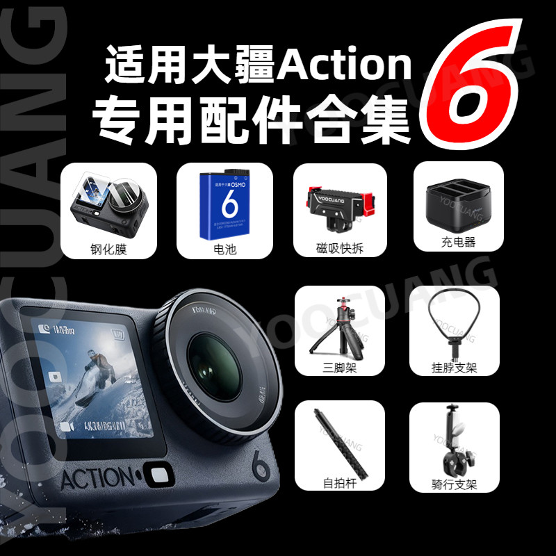 【大疆DJI Action6配件合集】磁吸快拆钢化膜保护套收纳包运动相机背包夹自拍杆骑行摩托车挂脖支架配件