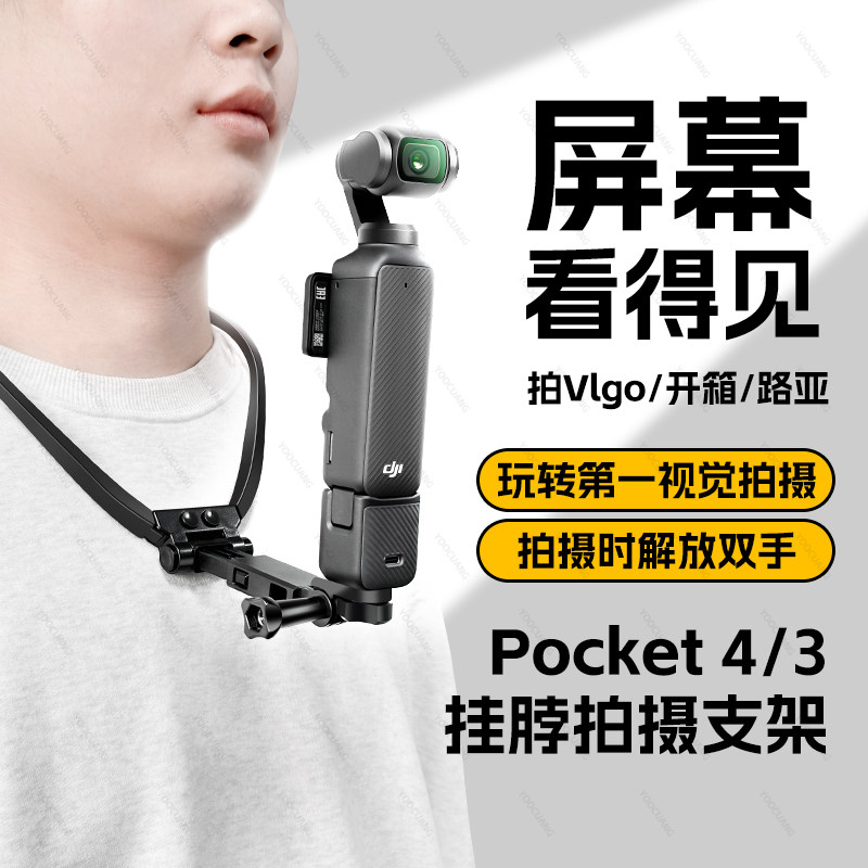 适用DJI大疆Pocket4/3挂脖支架第一人称拍摄项圈手机固定架osmo灵眸口袋云台相机骑行/钓鱼Pocket4拓展配件