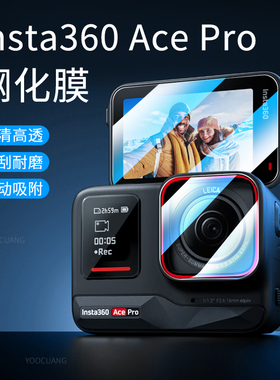 适用影石Insta360 AcePro2钢化膜运动相机insta360Acepro相机镜头屏幕保护膜防爆膜运动相机配件