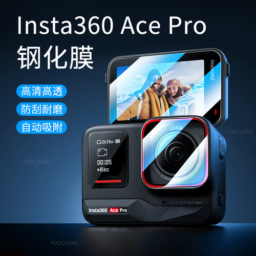 适合影石Insta360AcePro钢化膜
